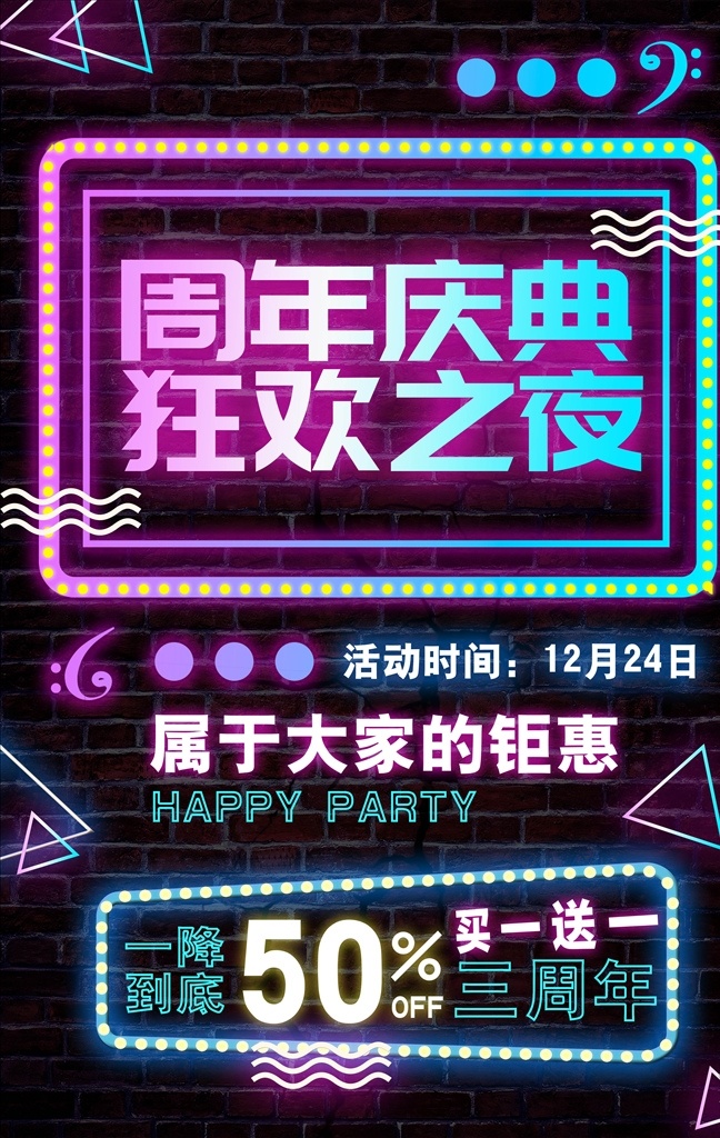 周年庆 海报 周年庆典 店庆 周年庆典海报 5周年庆 6周年庆 7周年庆 五周年庆 周年店庆 周年庆促销 周年庆模板 周年庆展板 周年庆海报 周年庆宣传 周年庆吊旗 周年庆背景 酒店周年庆 酒吧周年庆 ktv周年庆 超市周年庆 周年庆素材