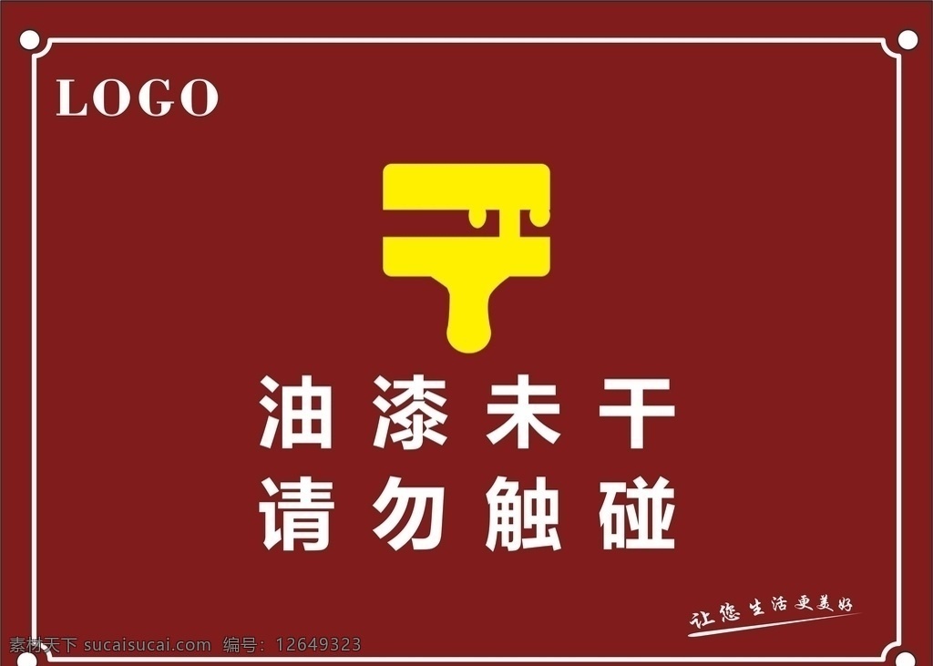 油漆 未 干 请勿 触 碰 标识 牌 油漆未干 请勿触碰 温馨提示 物业标识牌 物业导视 物业广告 物业导视牌 物业指示牌 物业 物业温馨提示 物业科室牌 物业形象墙 指示牌 导视 小区导视 物业管理导视 物业管理标识 标识设计 平面广告平面