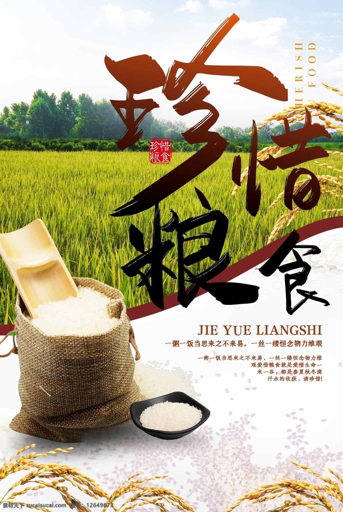 珍惜粮食图片 珍惜粮食 珍惜粮食海报 食堂标语 节约粮食 珍惜粮食展板 珍惜粮食广告 餐厅展架 食堂海报 食堂文化 学校食堂 勤俭节约 反对浪费 光盘行动 食堂 机关食堂 部队食堂 军营食堂 单位食堂标语 学校餐厅 食堂展板 食堂挂画 餐厅海报 饮食文化 勤俭节约展板 拒绝浪费 餐馆海报 餐厅装饰画