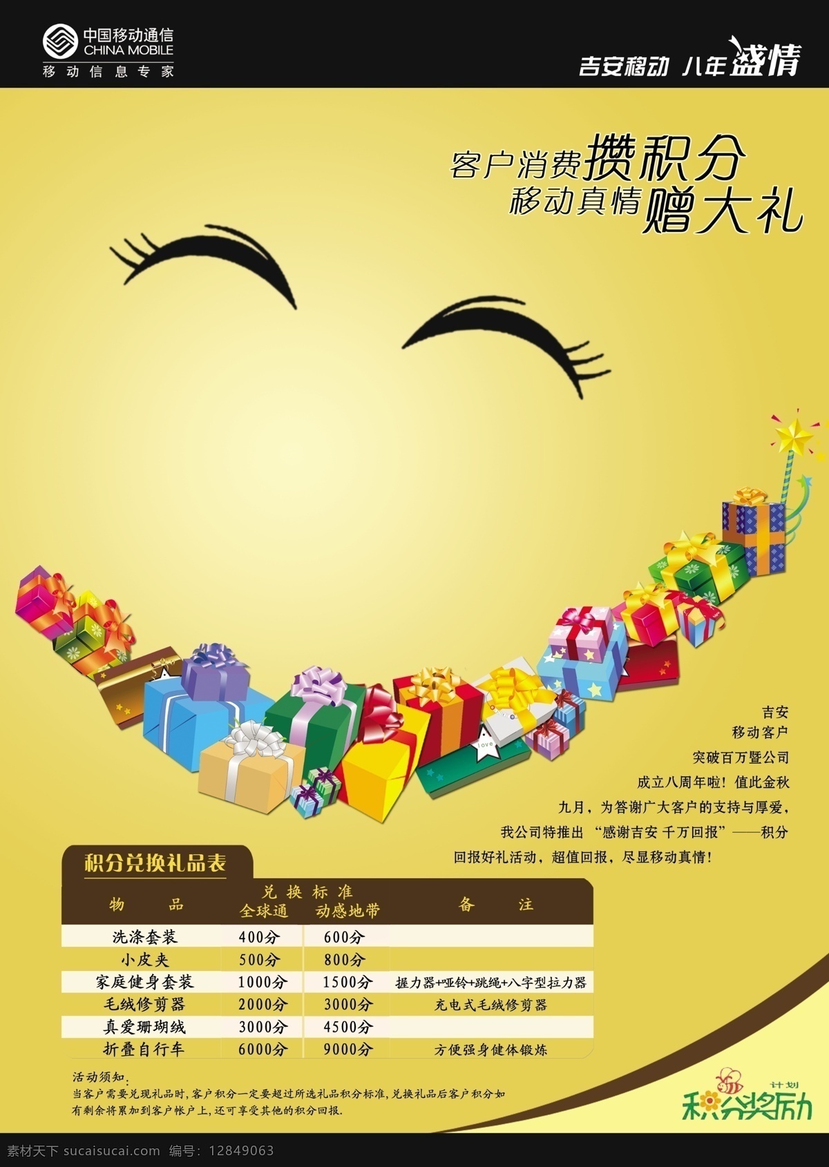 中国移动 积分 广告