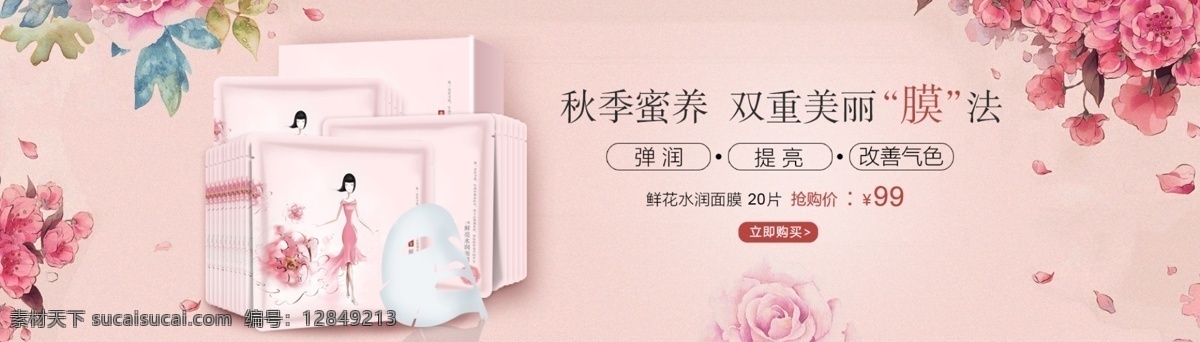 面膜 粉色 美 妆 banner 鲜花 秋季 美妆