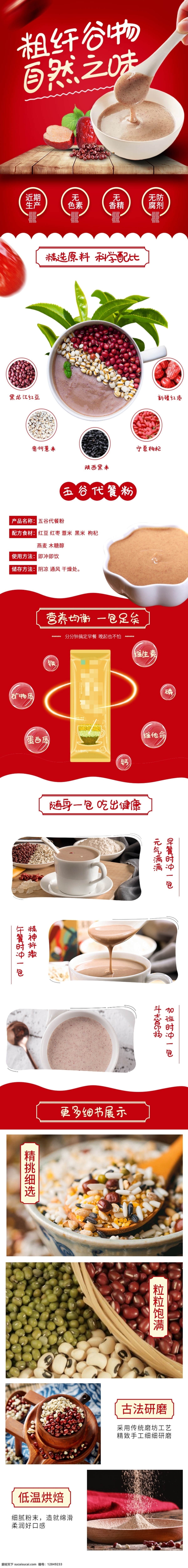 红色 五谷 代 餐 粉 食物 食补 详情 页 模板 详情页模板 木板 美食 代餐粉 大枣 红豆 早餐 秋冬滋补