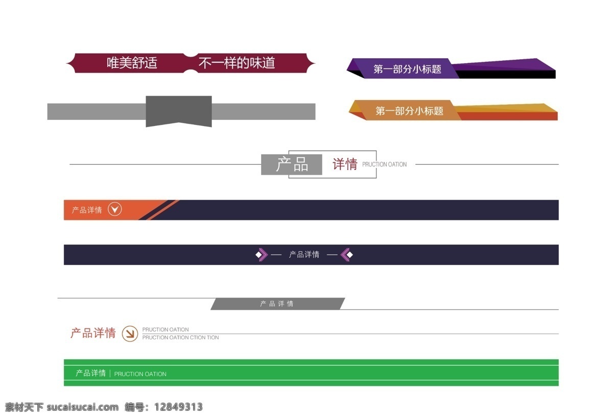 页眉设计 标题设计 小标题 大标题 页眉页脚设计 页码 项目符号 画册设计 书籍设计 图书设计 书刊设计 分隔线 版式设计 画册版式 排版版式 排版样式 创意页码 创意页眉 创意小标题 图表