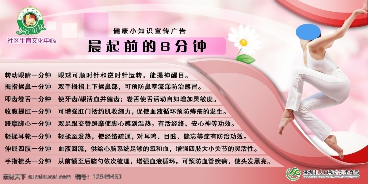 晨起 前 分钟 医院 卫生院 卫生所 诊所广告 医疗器材 医疗设备 医院口号 外科 内科 医疗用品 健康体检 医院标语 关爱健康 关爱生命 医药广告 医疗杂志 医院展板 医院杂志 医院广告 中医院 整形医院 美容医院 妇科医院 医院宣传栏 医院海报 医疗广告 医保 大医精诚 中医药 医疗器械 医院文化 医院挂画 展板模板