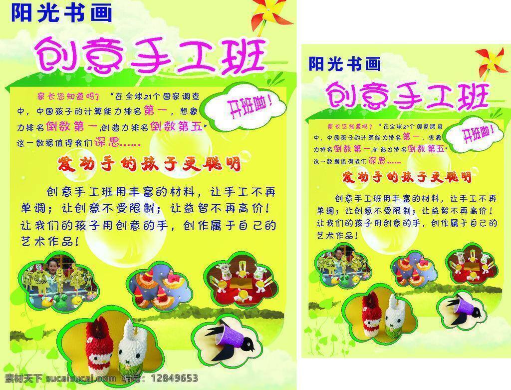 儿童背景 其他设计 手工 暑假班 阳光 创意 班 矢量 模板下载 创意手工班 创意书画 手工班 阳光书画 开班了 psd源文件