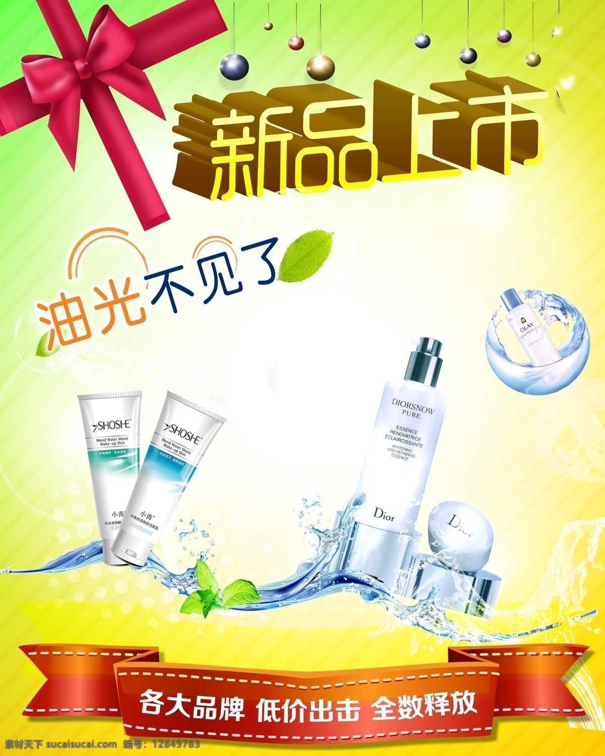 化妆品 广告 保湿 广告设计模板 化妆品广告 新品上市 源文件 包装盒彩带 其他海报设计