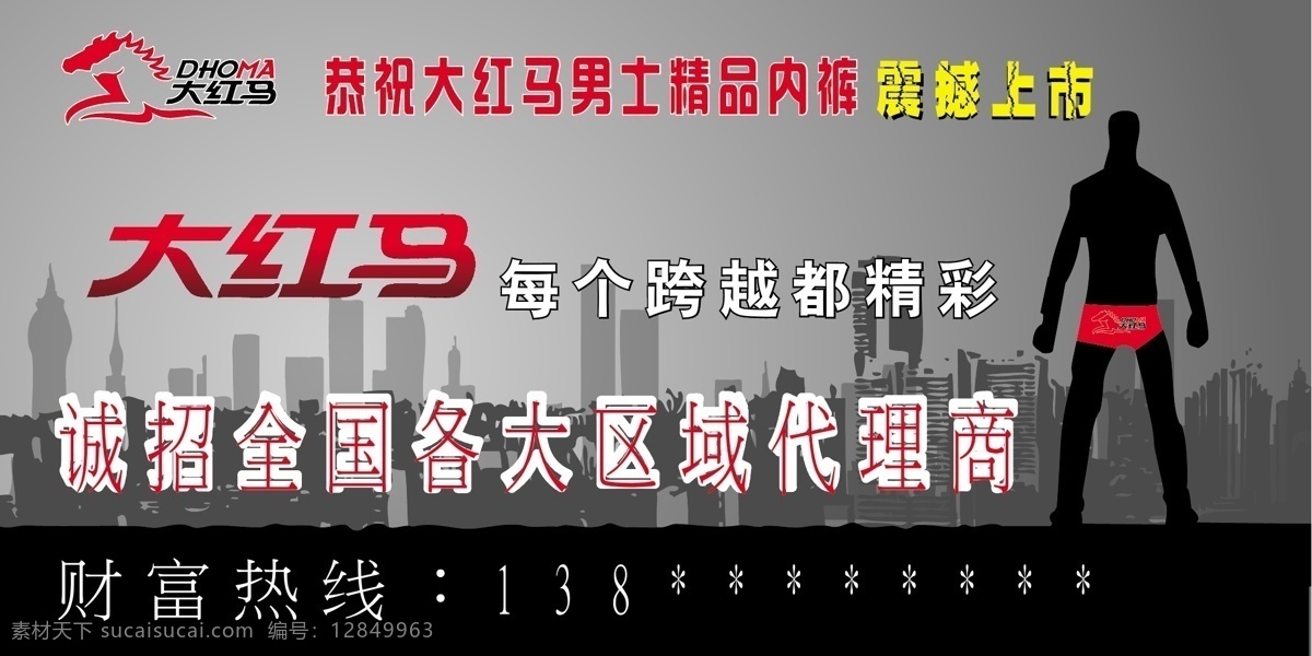 大红 马 标志 城市 创意 高炮 男士内裤 大红马 矢量图