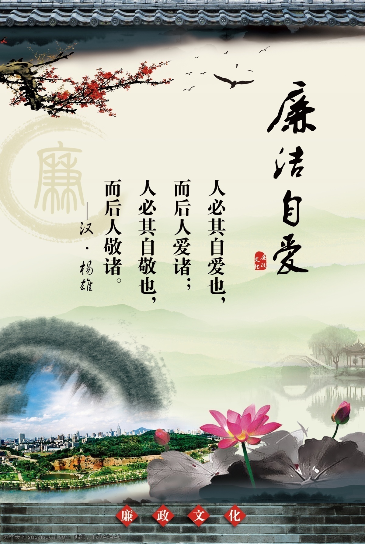 廉洁自爱展板 模版下载 廉洁自爱 古典 荷花 山水 廉政格言