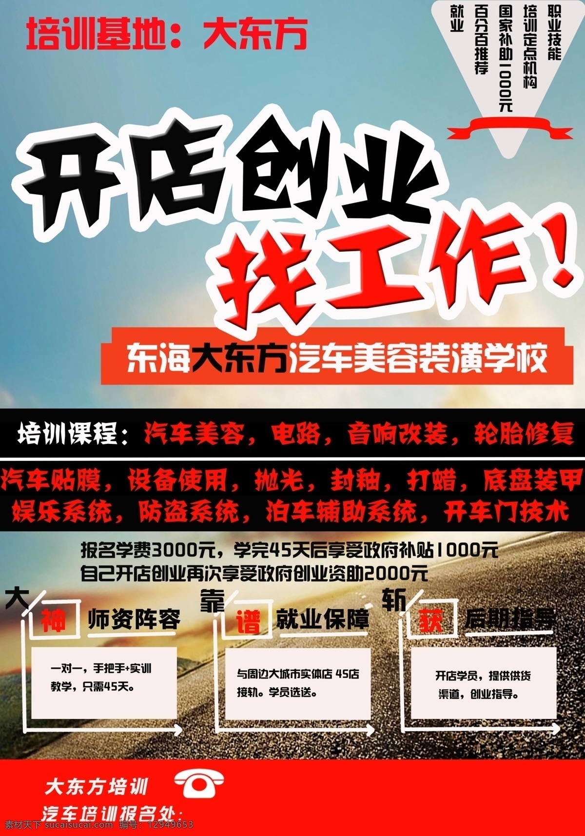 汽车美容 培训 招聘 广告 汽车 红色