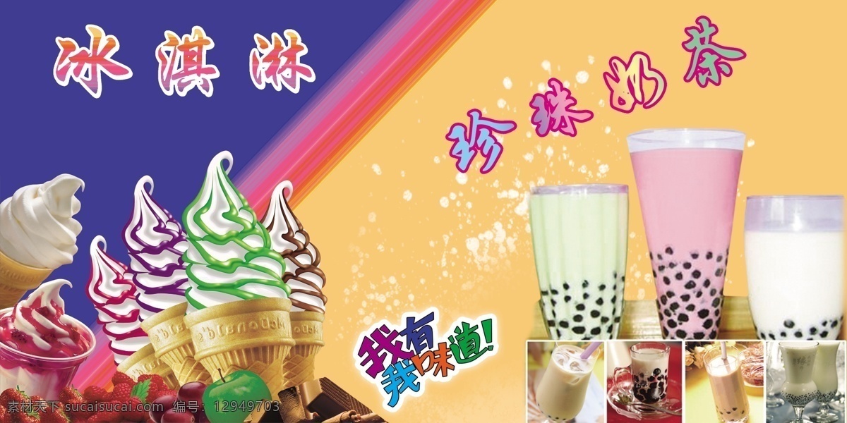 冰淇淋奶茶 红色