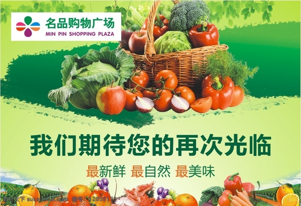超市 出口 下 电梯 广告 超市出口 电梯广告 欢送 欢迎 生鲜 蔬果 超市气氛布置