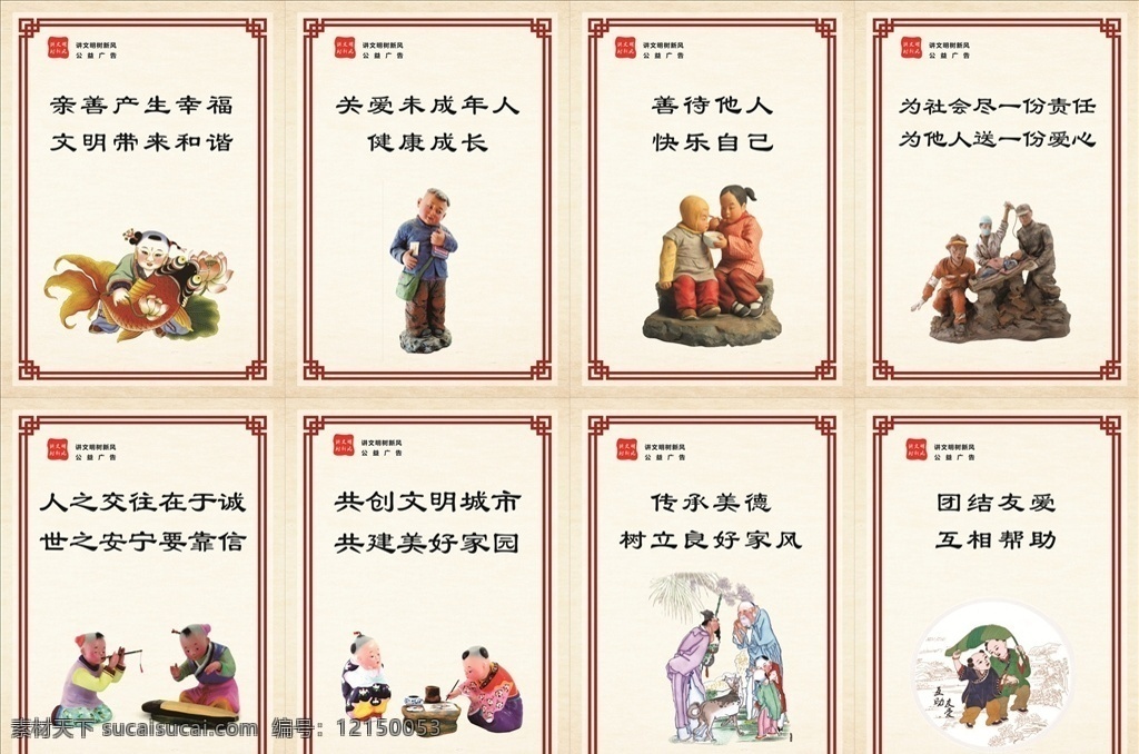 讲文明树新风 广告 户外 讲文明 树新风 公益广告