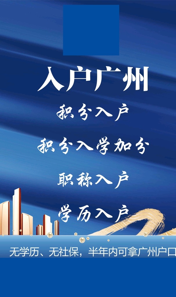 入户 广州 海报 入户广州 矢量 背景 共享 广告 宣传 文件 共享素材