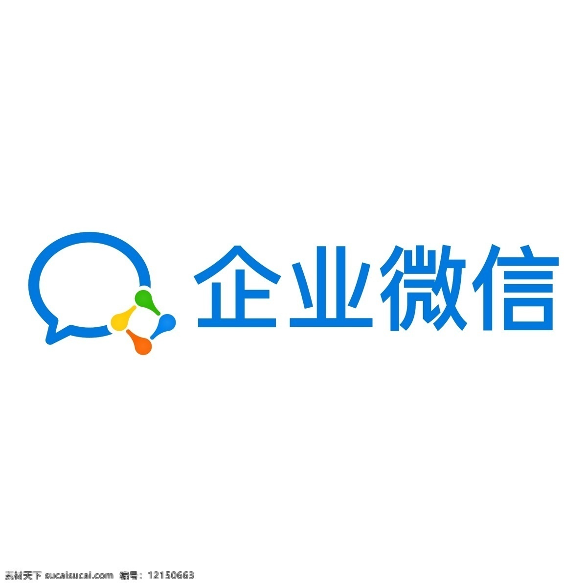 企业微信logo素材图片下载-素材编号12150663-素材天下图库