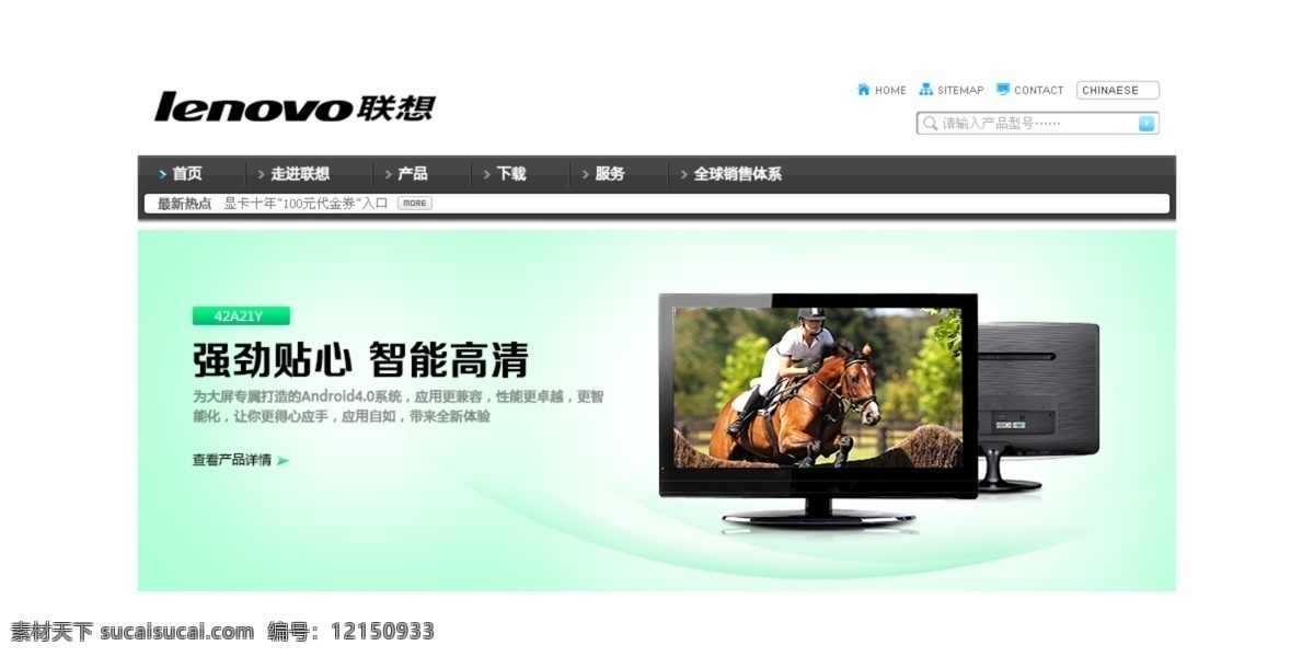 联想 网页 banner lenovo 联想电视机 原创设计 原创网页设计