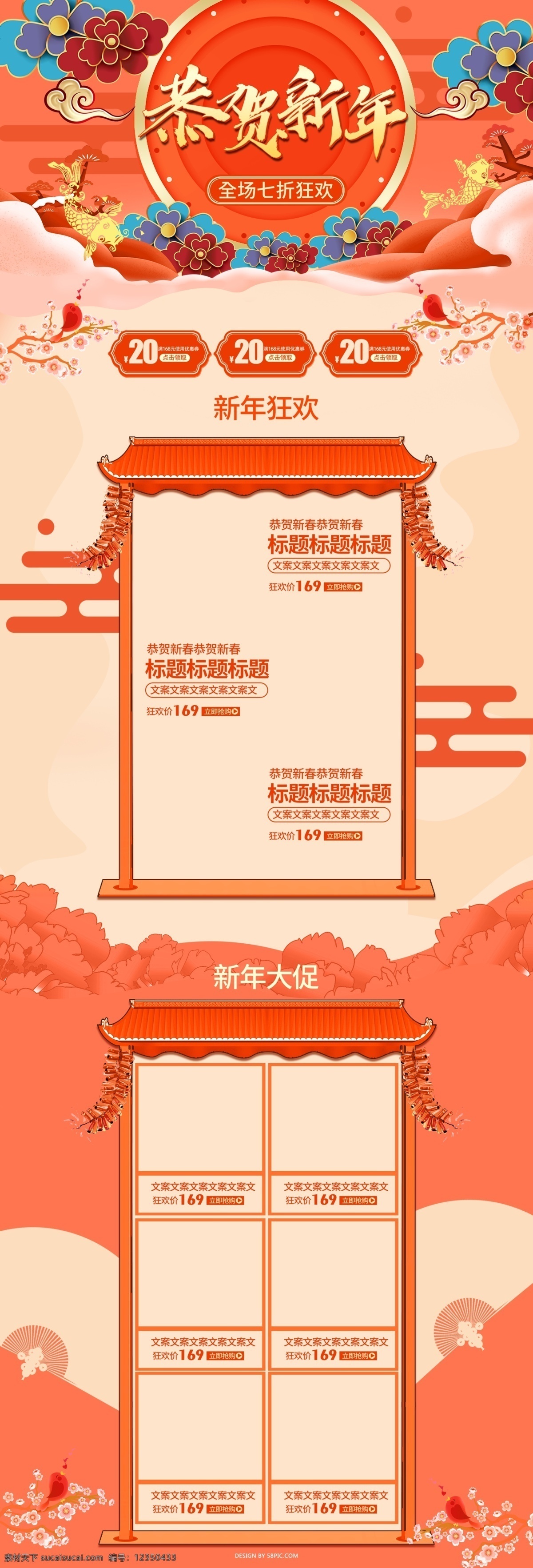 2019 新年 首页 中国 风 喜庆 风格 春节 过年 红色 化妆品 美妆 洗护