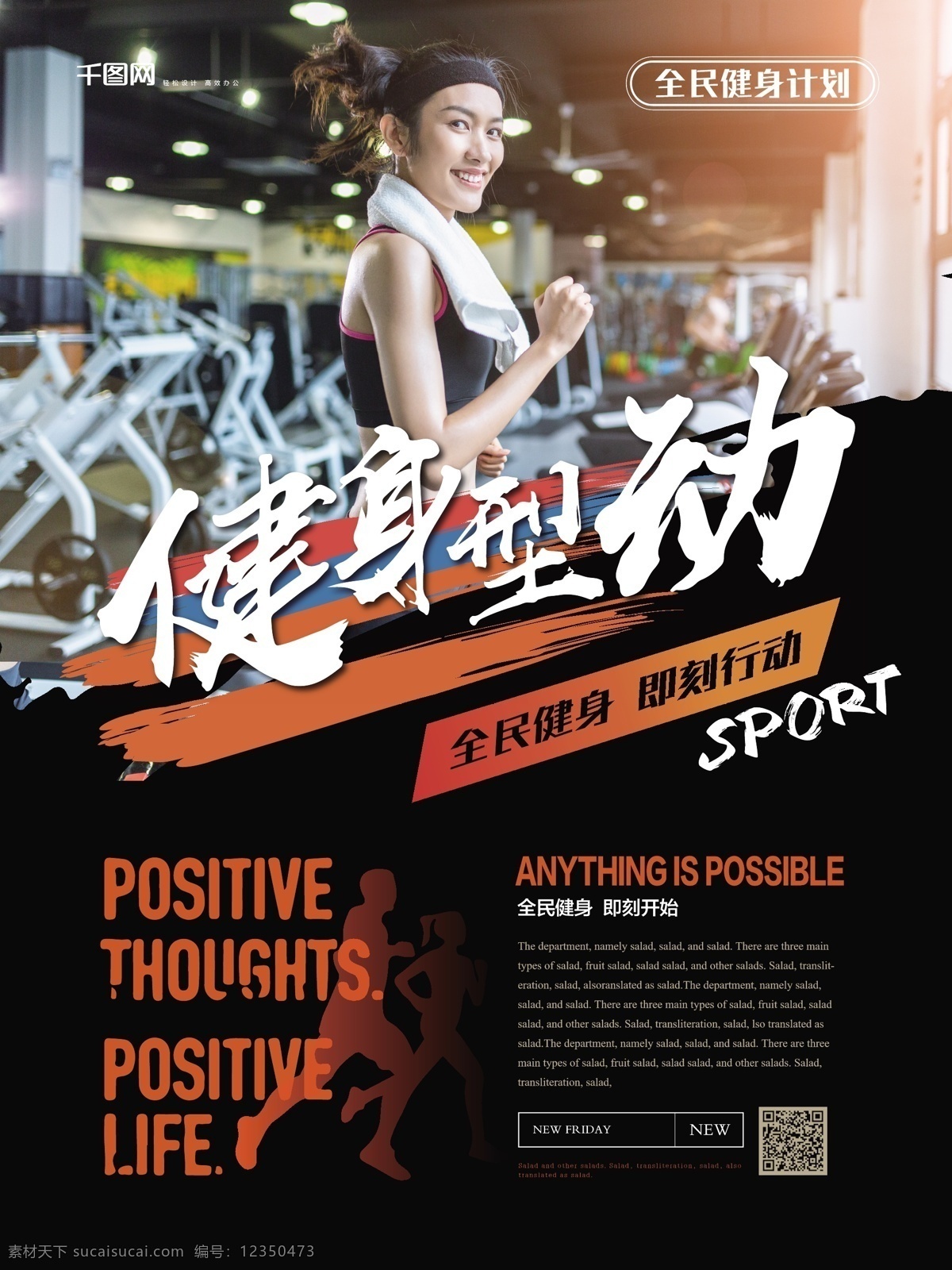 简约 风 全民健身 运动 海报 简约风 健身型动 主题 跑步 健康宣传
