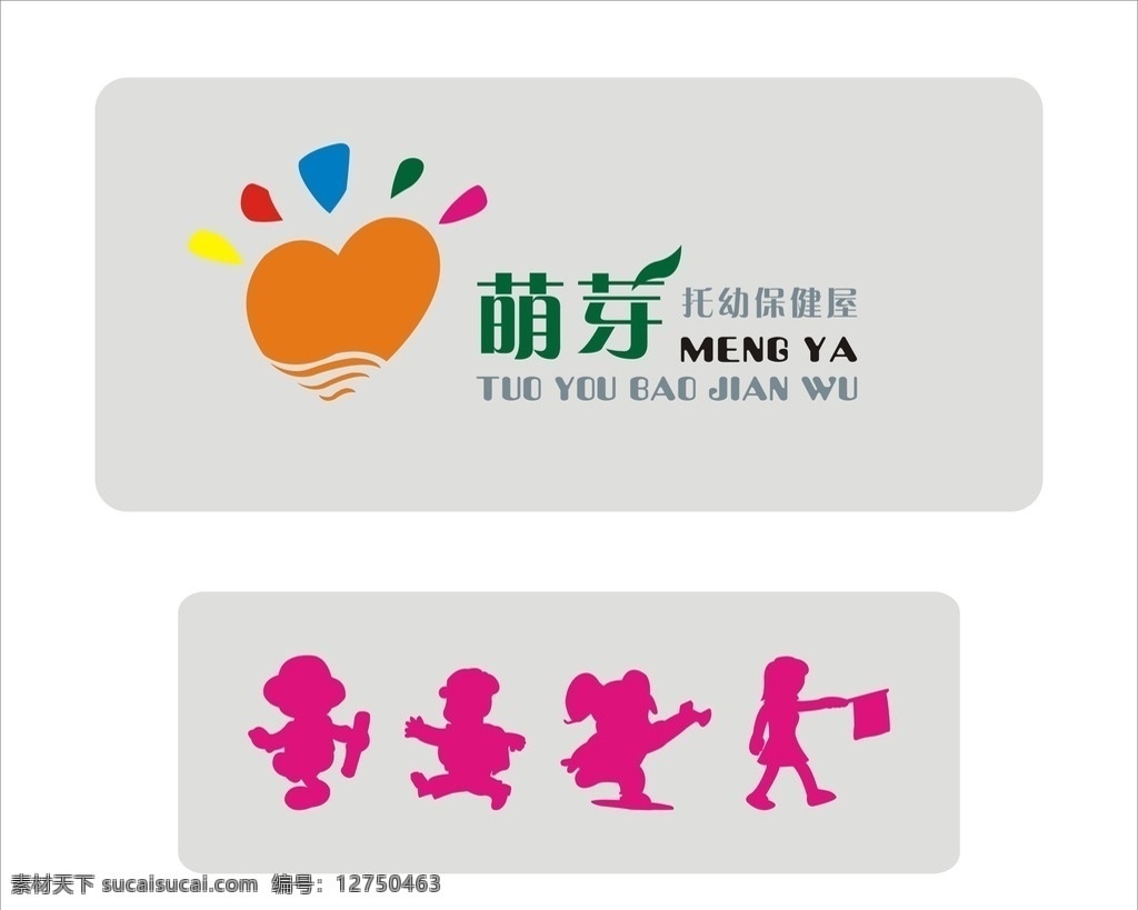 萌芽标志 萌芽 托幼保健屋 幼教 幼儿园 logo 标志 标识标志图标 矢量