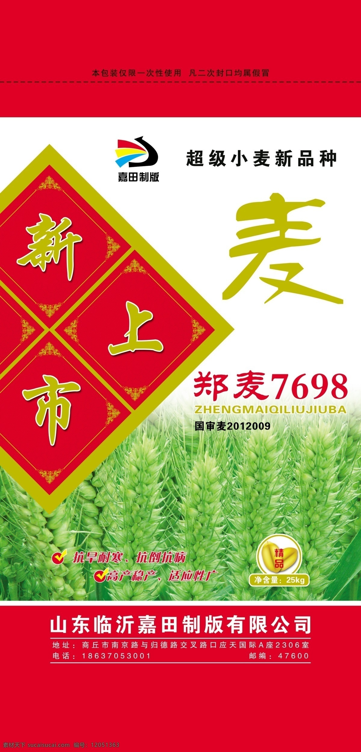 小麦种子 小麦 种子 包装 商标 logo 小麦包装 包装设计 红色