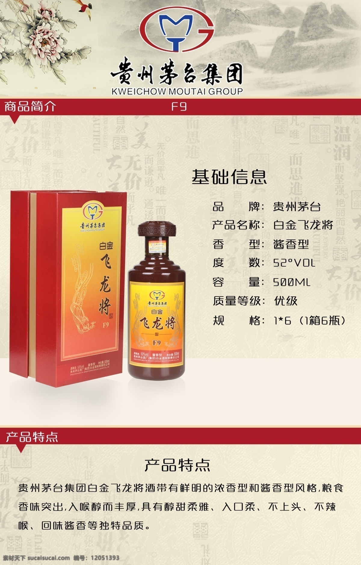 白酒详情介绍 茅台 白酒 产品 白色