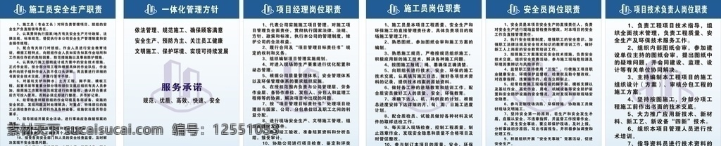 施工员 安全生产 职责 未 转 曲 安全生产职责 制度牌 职责牌 岗位职责 管理制度 室内广告设计