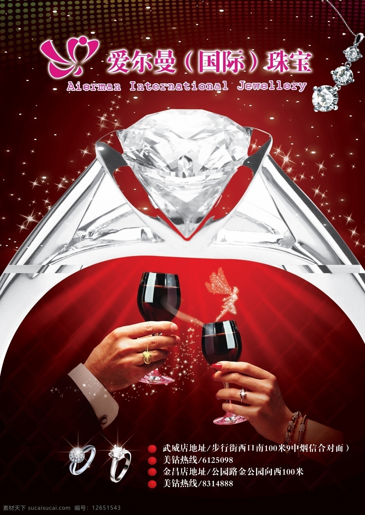 爱 尔曼 珠宝商 城 psd素材 杯子 创意设计 分层素材 商城海报 爱尔曼 星光珠宝 共享未来 psd源文件