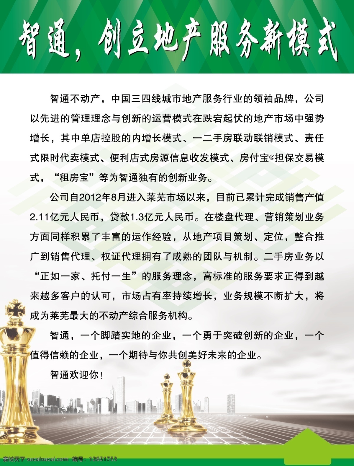地产广告 地产文化展板 地产展板 房地产 广告 展板 广告设计模板 源文件 展板模板 地产 模板下载 地产广告展板 智通 不动产 其他展板设计