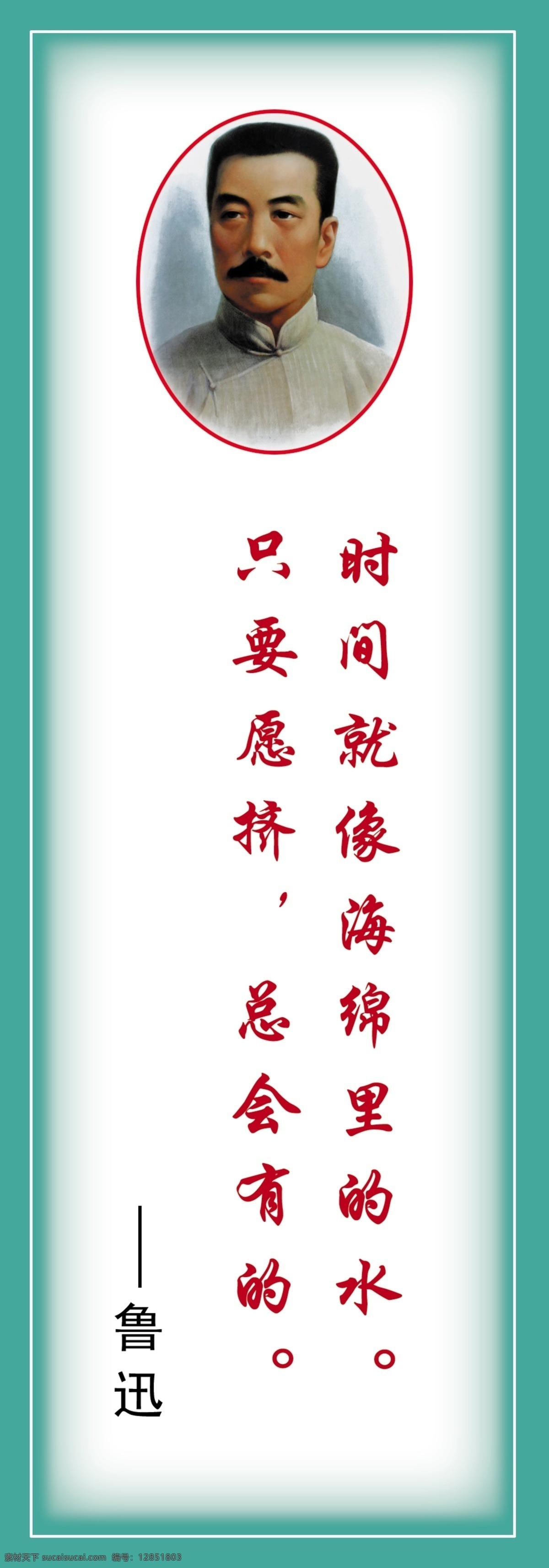 名言 警句 广告设计模板 励志展板 名言警句 学校励志 源文件 展板模板 鲁迅 其他展板设计