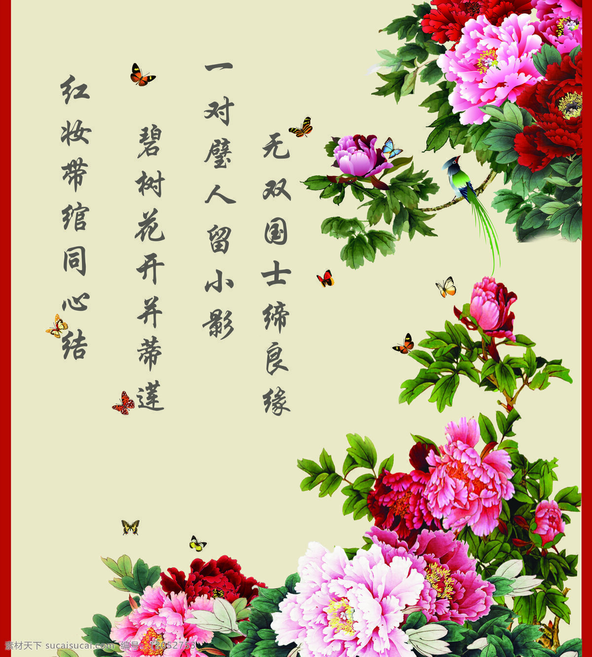 中国画图片 牡丹 诗词 字画 古诗 组图 展板模板