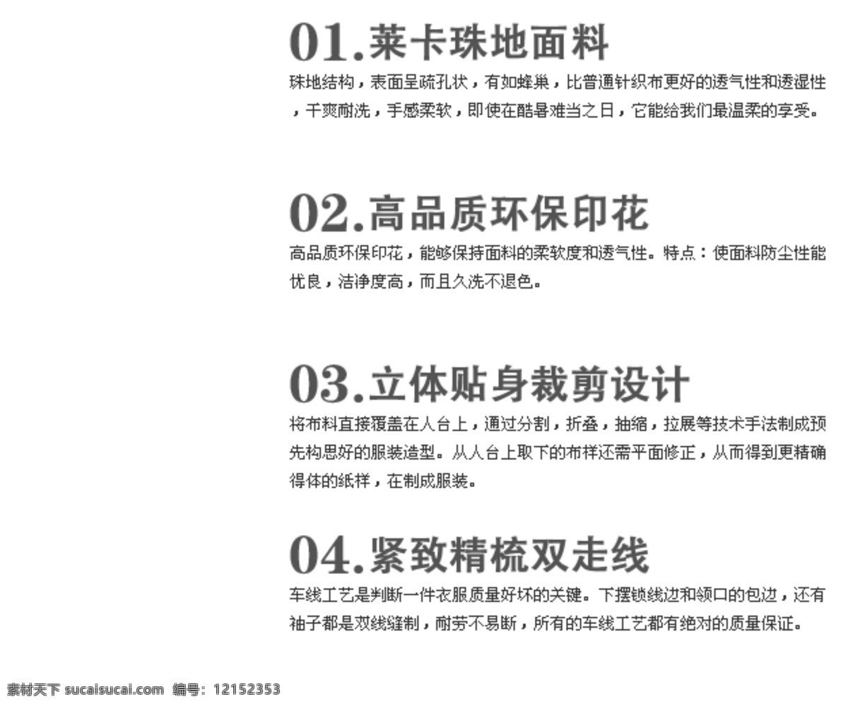 裁剪 淘宝 宝贝 服装 细节 模版 面料 分层 全屏海报 商城 淘宝全屏海报 淘宝商城海报 网店 印花 源文件 海报 淘宝素材 淘宝促销标签