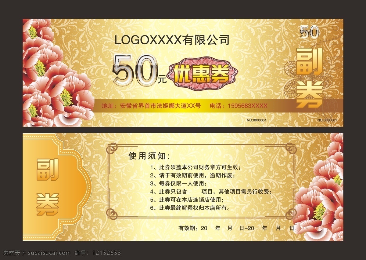 促销卡 代金卡 富贵牡丹 花纹底纹 卡片 名片卡片 矢量图 优惠券 矢量 模板下载 优惠券模板 名片卡 广告设计名片