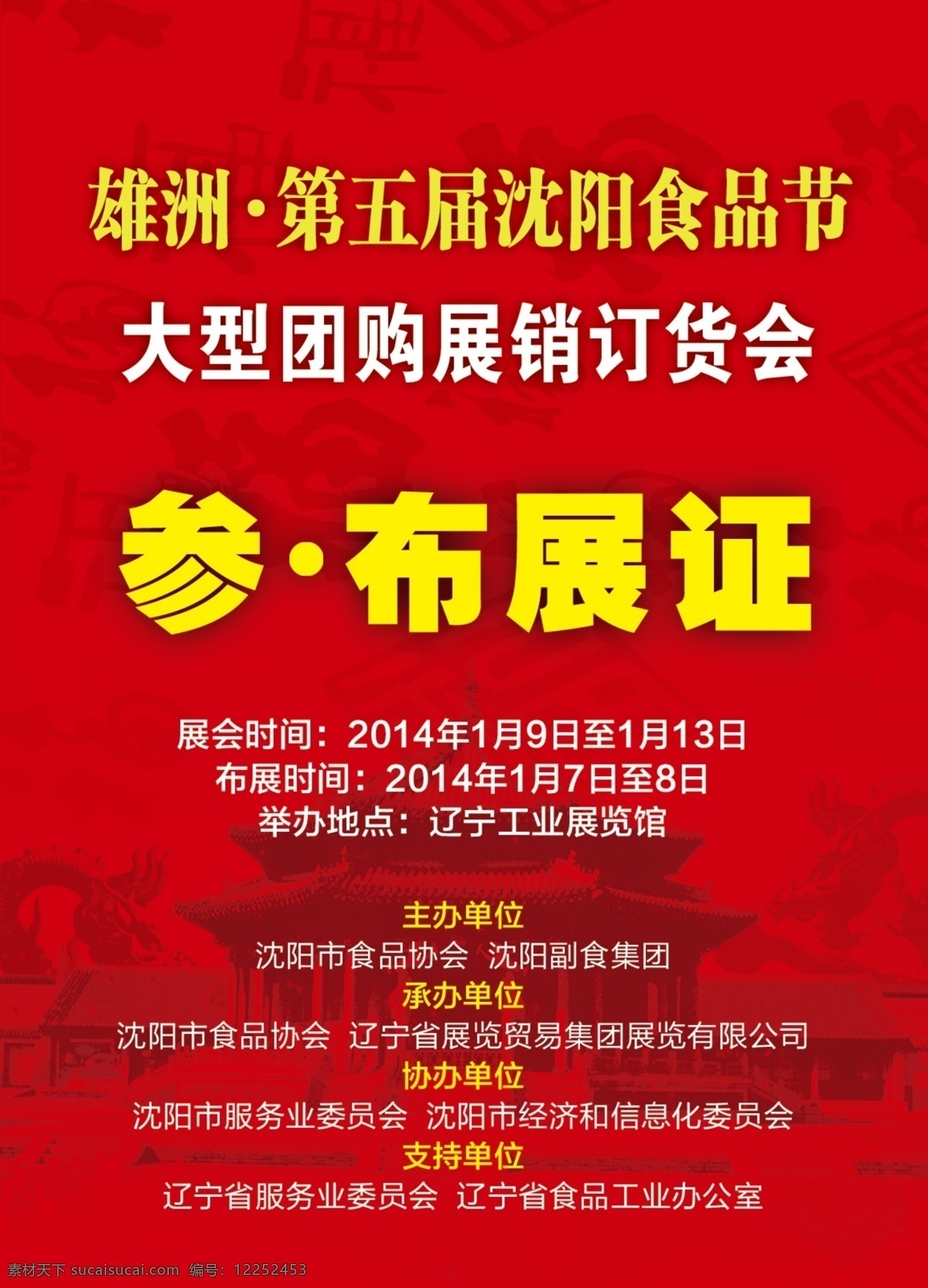 参展证 胸卡 胸牌 美食节 博览会 参布展证 红色
