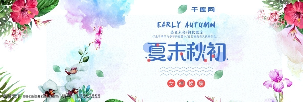 粉色 简约 花朵 女装 淘宝 banner 电商 海报 服装 促销海报 服饰 女装海报 psd素材 店铺海