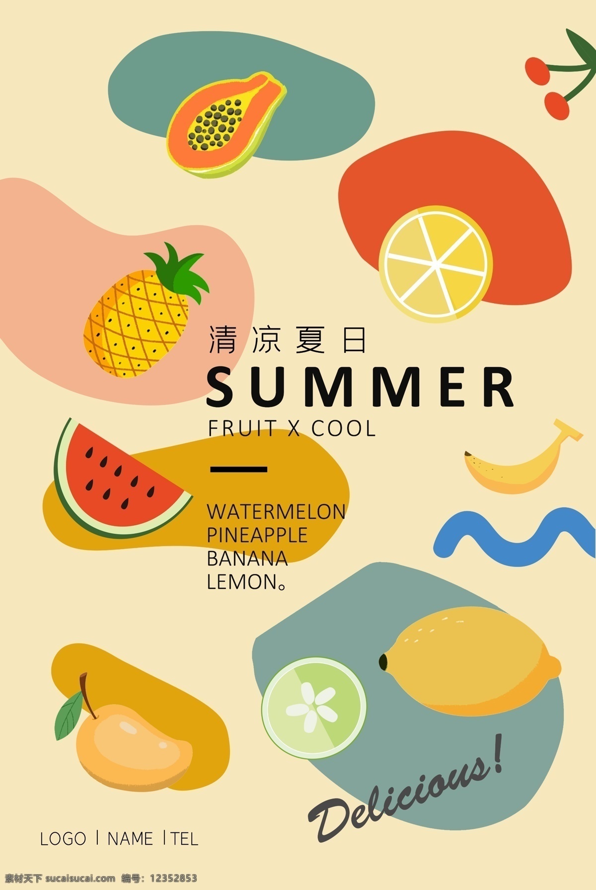 清凉夏日 夏季促销 夏季促销海报 夏季促销广告 夏季促销吊旗 夏季促销传单 超市夏季促销 商场夏季促销 夏日超市海报 夏日超市吊旗 夏季超市海报 夏季超市促销 夏季 夏天 夏日 夏季海报 夏天海报 夏天促销海报 商场夏季 夏季淘宝首页