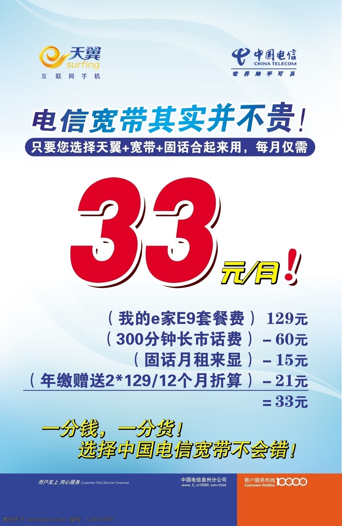 中国电信 宽带 分层 宣传画 优惠 源文件 中国电信宽带 矢量图 现代科技