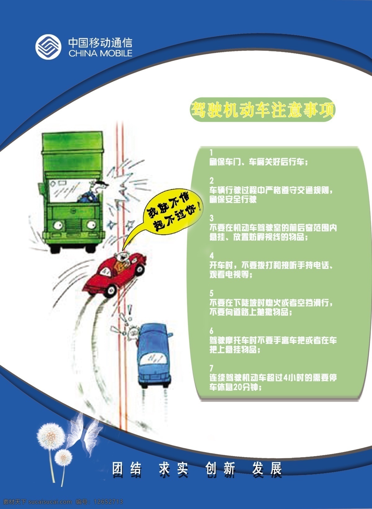分层 安全 交通 交通安全 交通漫画 源文件 中国移动 模板下载 行驶安全 矢量图 现代科技