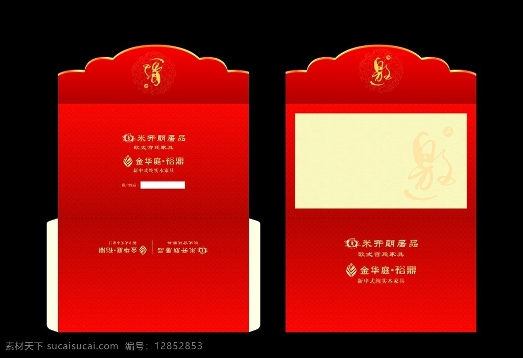 米 开朗 居 品 邀请函 米开朗居品 米开朗 家具邀请函 欧式邀请函 喜庆邀请函 邀 红色邀请函 异形邀请函 信 封 金华庭裕鼎