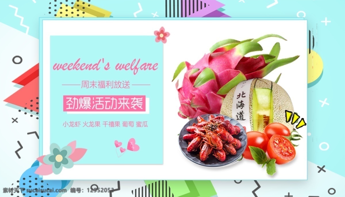 小 清晰 活动 促销 banner 孟菲斯风格 微 信 公众 号 主 图 促销海报 彩色 简约 几何 图案 背景 清新 几何图形 孟菲斯 风格