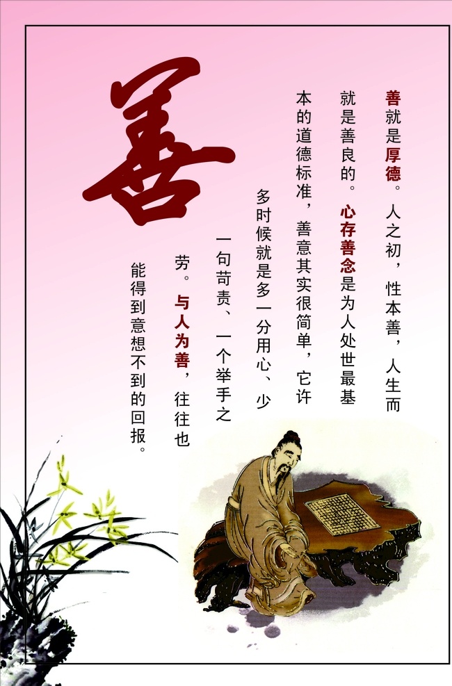 善 园文化 传统文化 校园文化墙 校园文化图片 校园文化展板 校园文化标语 校园文化口号 校园文化教育 校园文化宣传 校园文化挂图 校园文化背景 校园文化设计 校园文化人物 校园文化名言 校园文化海报 校园文化广告 校园文化围墙 校园文化画 校园文化插画 校园文化国学 校园文化经典 校园文化卡通
