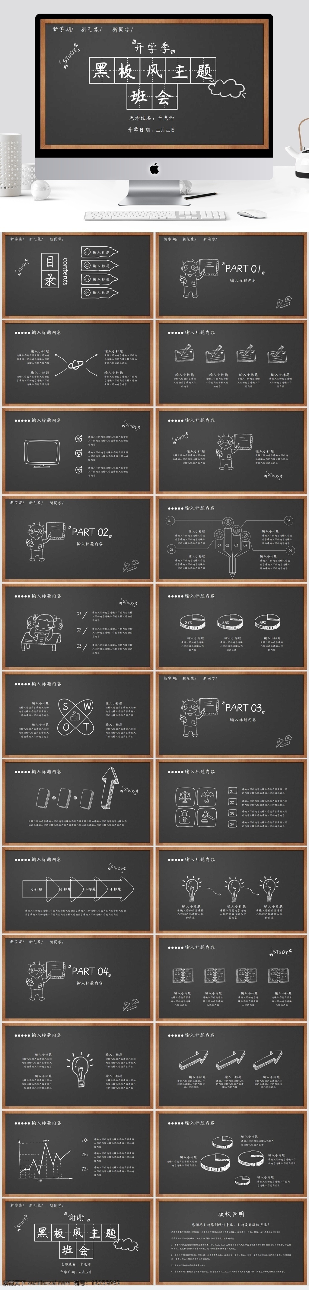 黑板 风 主题 班会 模板 开学季 主题班会 黑板风 教育 家长会 第一课