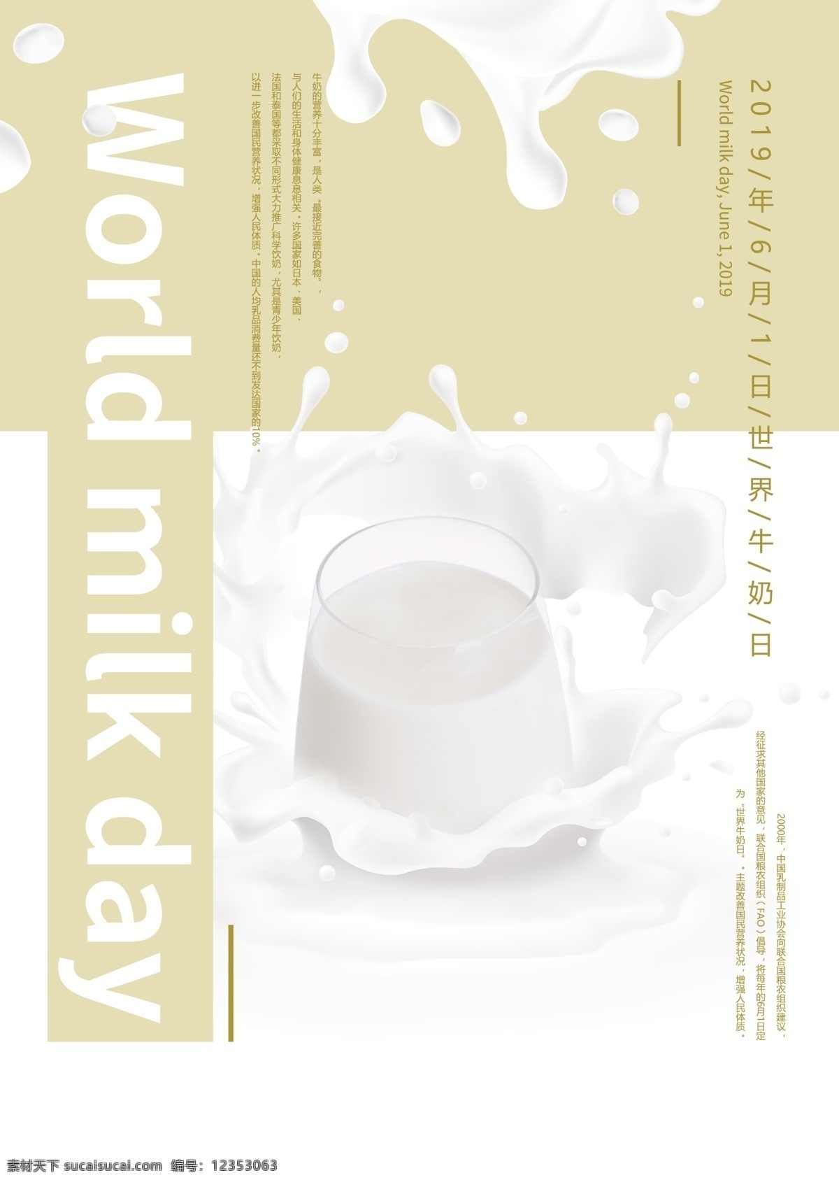 世界牛奶日 牛奶 世界 牛奶日 营养 奶品 营养牛奶 奶制品 牛奶海报 牛奶展架 鲜奶店展架 配送 牛奶易拉宝 牛奶打折展架 牛奶活动展架 牛奶广告 牛奶宣传展架 牛奶招商展架 牛奶促销展架 牛奶开业展架 牛奶展架模板