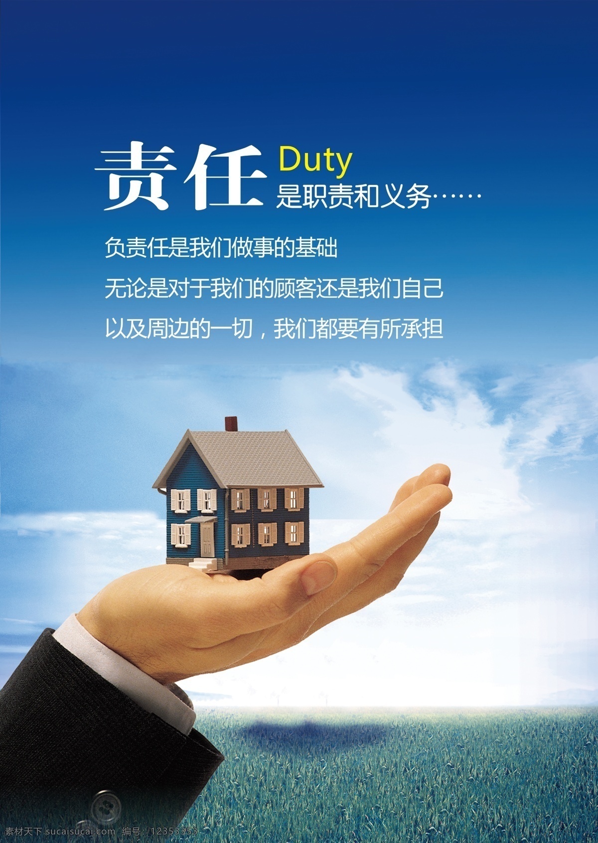 责任 企业文化 企业文化图片 企业文化画册 企业文化标语 企业文化宣传 分层