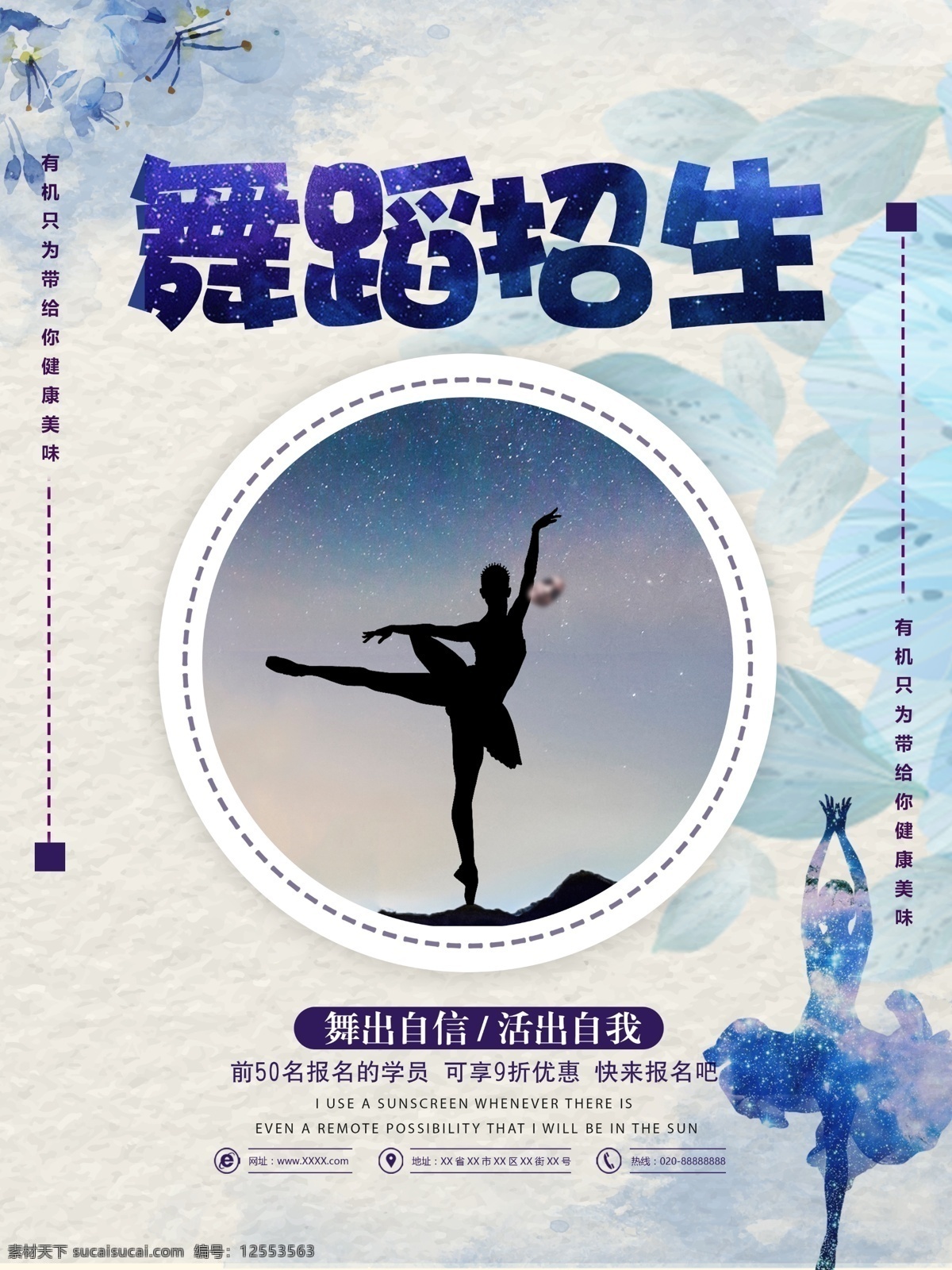 蓝色 水彩 风 舞蹈 培训 海报 水彩风 舞蹈培训 芭蕾 跳舞