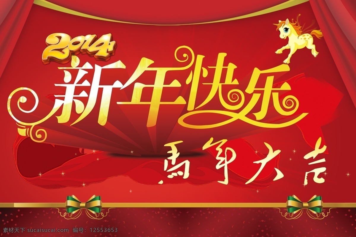 新年 快乐 2014 春节 底纹 红色背景 节日素材 马年 马年大吉 色彩 新年快乐 模板下载 新年素材 2015羊年