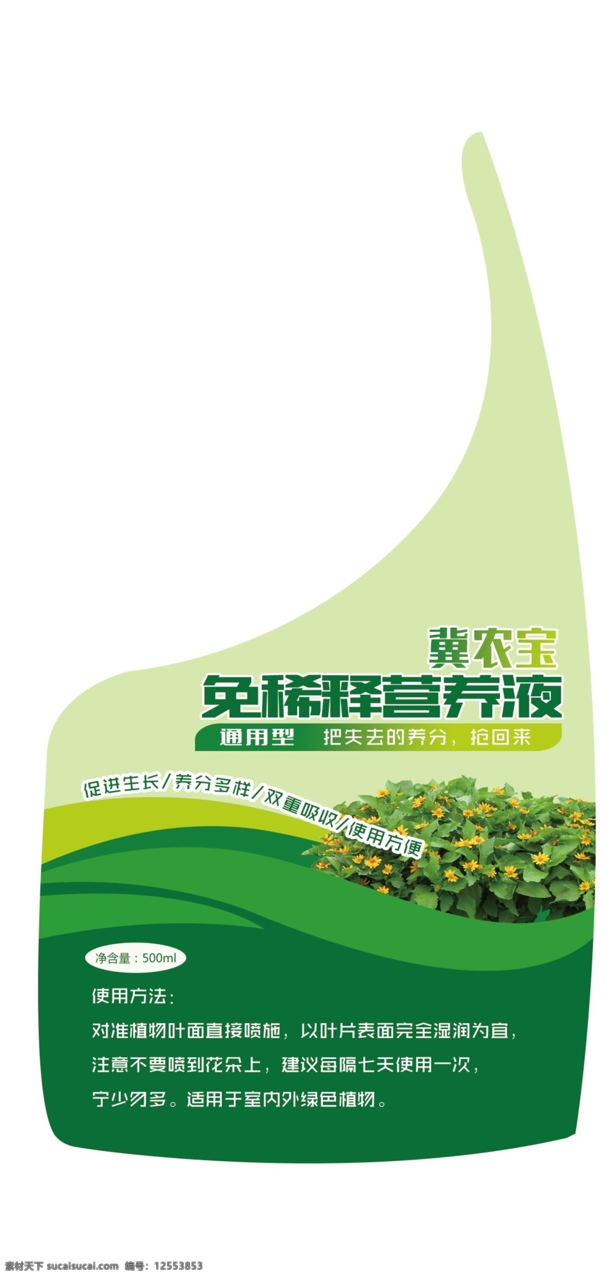 营养液瓶贴 营养液 瓶贴 绿色 花草 通用型 免稀释 分层