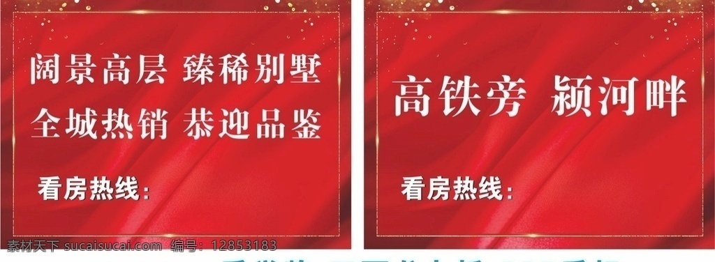 红色地产 kt板龙卡板 红色 地产kt板 龙卡板 地产手举牌 大气 金色 金光 金框 红底 质感 地产背景