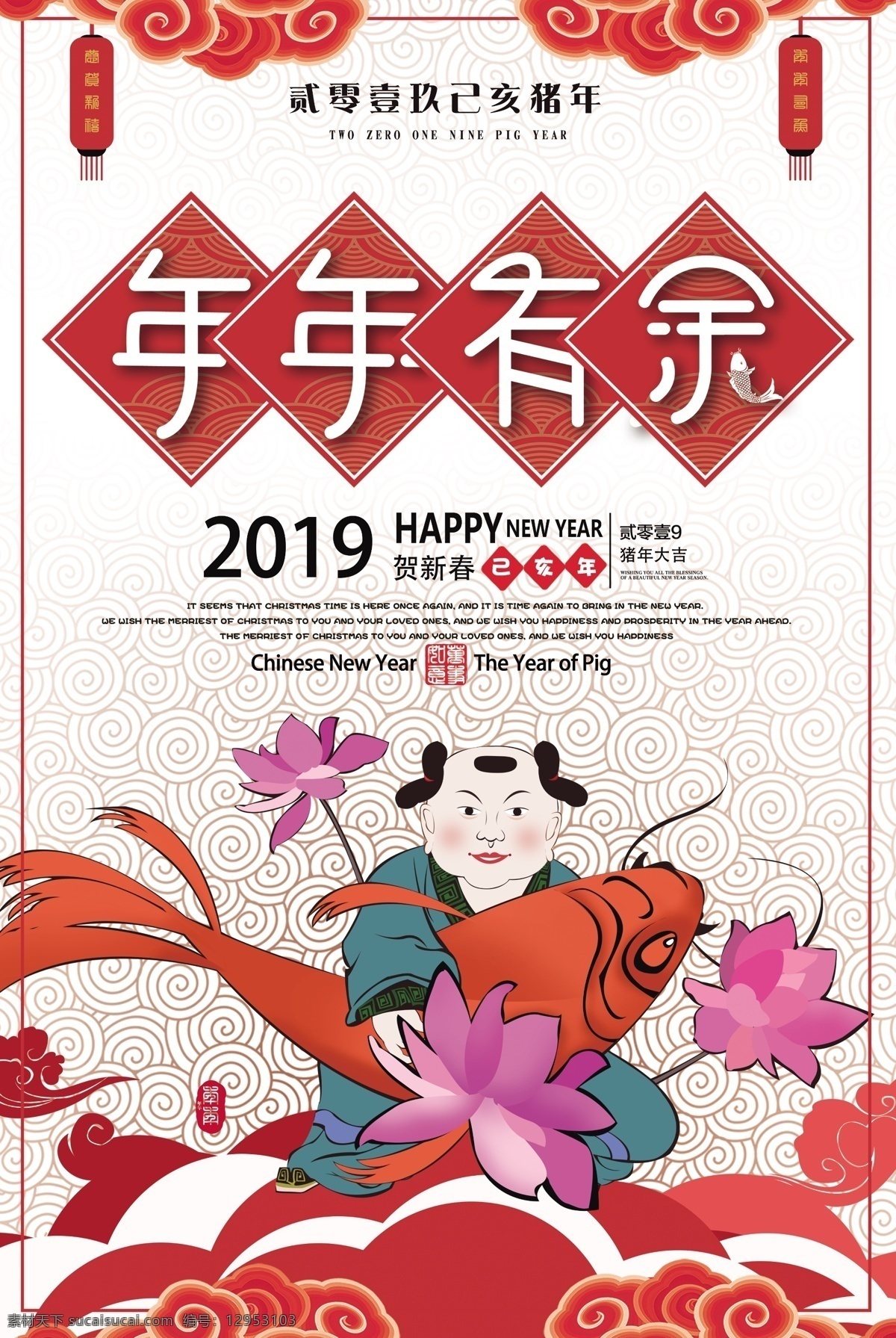 2019 新年 年年有余 海报 红色 新年促销 春节 年年有鱼 春节海报 新春海报 猪年