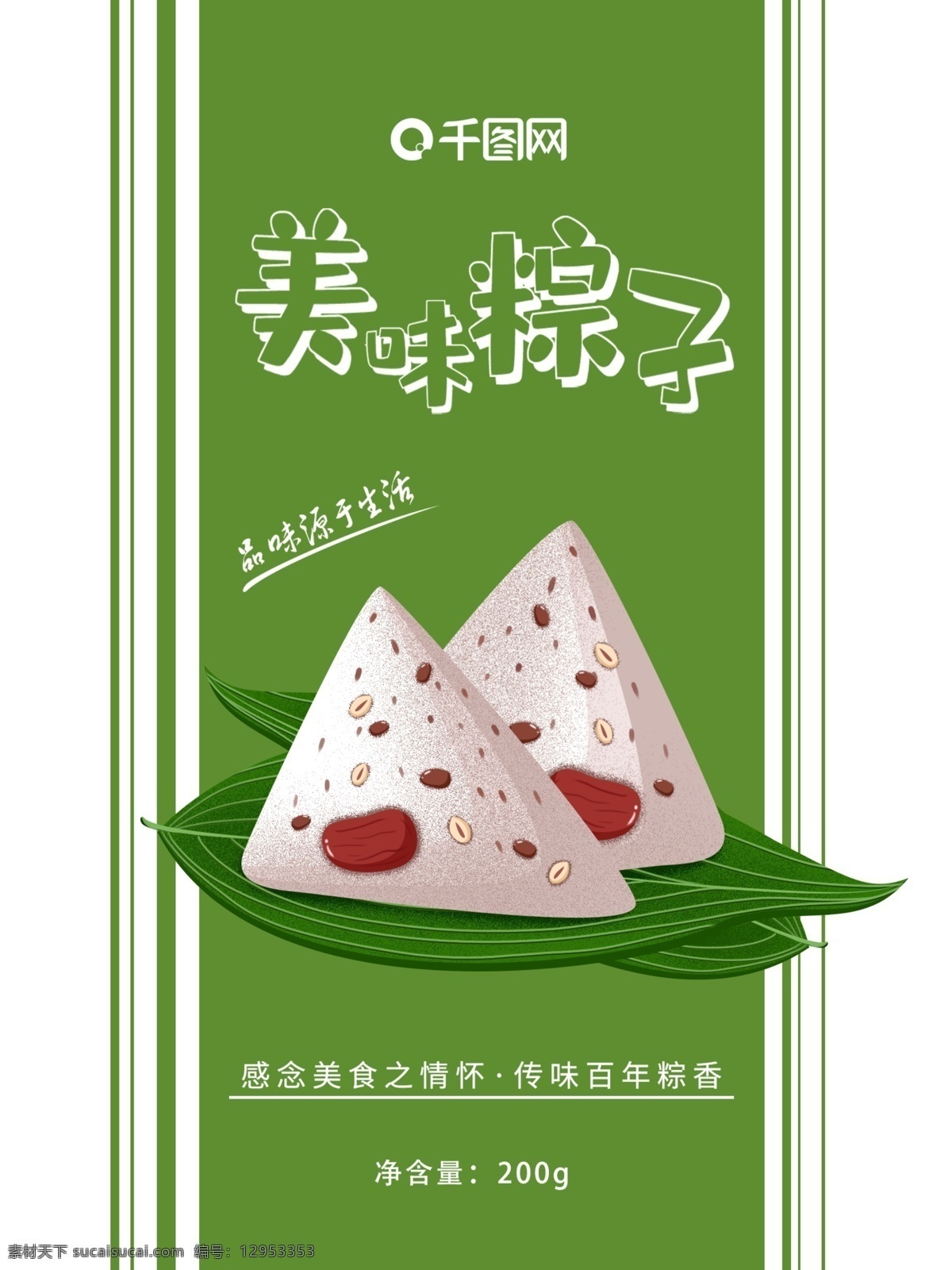 原创 食品包装 端午节 美味 粽子 包装 插画 美味粽子 包装插画 粽子包装插画 粽子插画 粽子包装 节日 节气 六月 六月你好 食品 美食 粽叶 中国传统节日