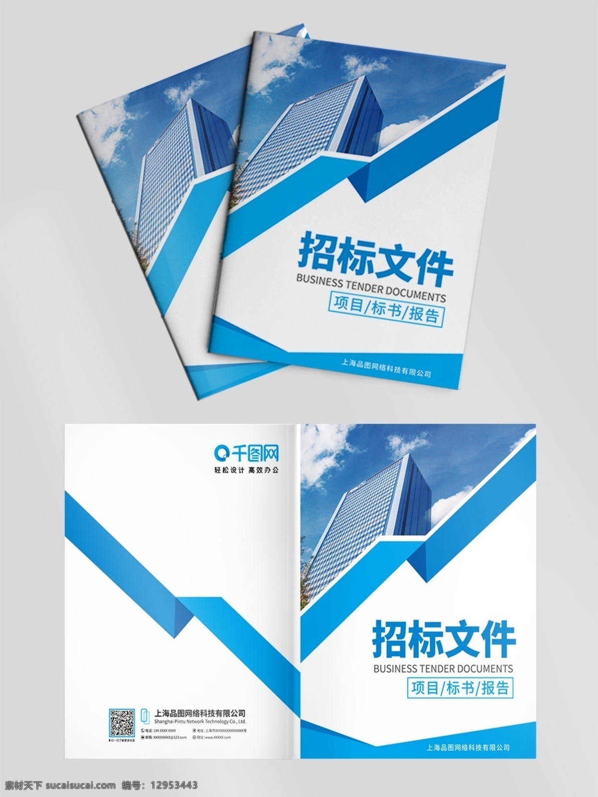 标书 封面 招标 文件 时尚 科技 企业 标书封面 招标文件 建筑 商务 画册