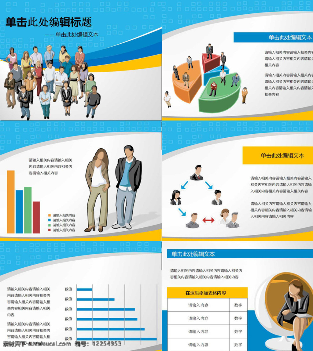 团队 抽象 人物 商务 图案 背景 线条 模板 科技 多媒体